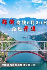 【散记】历史的丰碑——纪念成渝铁路通车70周年列车随展侧记