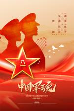 建军节特刊 ||《军魂的传说》名家陈兵 隋源领衔朗诵