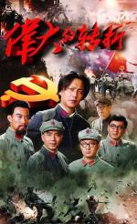 建军节特刊 ||《军魂的传说》名家陈兵 隋源领衔朗诵
