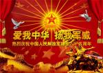 【五岳文学庆“八一”专题二】军魂 作者：金色阳光 主播：太阳花