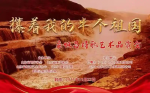 名家诗作《攥着我的半个祖国》有声诵读  文/桑恒昌  中微诗歌山东分会     