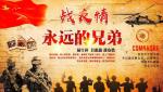 【第1341期】八一建军节特刊④‖苍狼赞赠战友情怀六十首-粤港澳头条
