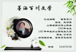 【墨洒百川文学】111、七律   相聚（外4首）   作者：翰墨百川