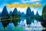 壬寅七月赞誉唯美诗合辑｜中国桂林都市文学社759期