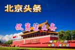 【北京头条】七律·2022年八一授勋感怀（下平七阳）于金奎（宁夏石嘴山）