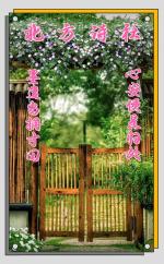 【北方诗社】隆重推介裴龙兵《诗词二首》主播翱翔&编辑小雁*总第1480期*