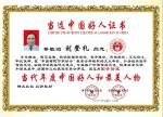 敬请关注【国学诗家悠悠当选为中国好人和最美人物力作雅赏热播】