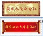军营文/王同福