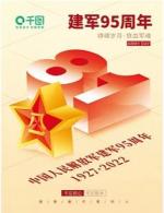 三言绝句“八·一”军旗（平水/寘韵）     诗/于忠孝