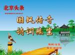 一字令•诗文/王慧忠