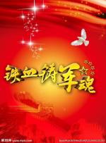 [北京头条]《颂八一军魂》作者/一棵小小草，主播/天乐
