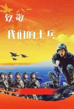玫瑰伊人朗诵【七尺男儿】作者/雷金钟