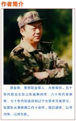 【原金荣作品】老兵庆八一       主播‖蝴蝶兰【1255期】