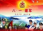 七律 •八一颂歌（新韵 ）文/宋安华