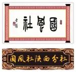 【八一专刋】任静海：七律•致敬八一军旗（诗词并书法）＿北京头条•西安头条•都市头条发布！