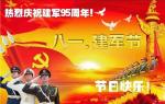 【八一专刊】纪念八一建军节        文／刘景颜