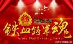 〈八一〉建军节  文／武书尧