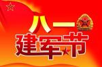 校园诗刊专栏‖八一之歌   作者/静水流深   主播/曹钧  
