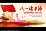 《“八一”特刊》