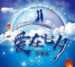 三言绝句·七夕咏（平水/萧韵）   诗/于忠孝