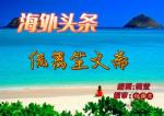 冷静看美帝      文／刘景颜