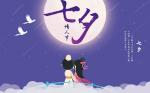 梅绽南苑诗社《浪漫七夕，今古情缘》特刊