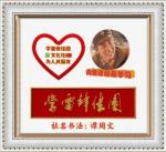 🇨🇳学雷锋佳园文化社🍀【第343期】❤️“七夕”专辑♡爱在山水间♡