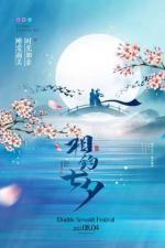 七排律.寅虎年七夕文/杜云燕