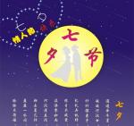 红三华南大区七夕同题习作