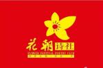 《花朝清韵》第三十九期《丰桂芝作品选辑》