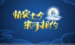 经典合诵【云树之缘——唱给七夕的歌】作者/塘萍  合诵/朱康美 马霞 龙跃 马书汉