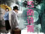 《江南诗絮文化中心》