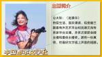 《走好人生这条路》 作者‖李延庄子 主播‖心太软