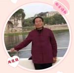 【北方诗社】隆重推介周效鹏《七律·立秋》主播 上元/编辑娟子&总第1513期