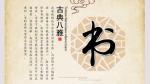 【七律＊中国传统八雅】作者/刘成林