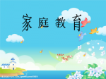 【原创】三木秉凤散文诗选  550 《家庭教育之我见》三