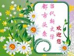 朗诵诗：门前的小河     作者/赵鹏    主播/张改萍    请欣赏