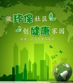 情系文明家园 构建和谐社区