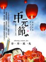 《中元节专刊》【九江文学社：北京头条】
