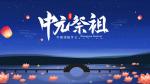 中元祭绝律二首 文/刘凤亭