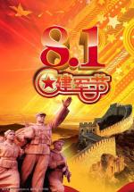 内蒙古师军 五律•八一抒怀（外四首绝句）
