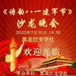 【有声诗社专辑】作者于金奎  主播室静兰香  制作胡圆林（314期）丰富多彩与欣赏……