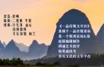 共享诵读好时光005期一品传媒优秀作品展播  编辑:二地秋 总监:狼吻