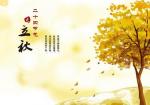 【紫罗兰文学社- 墨兰诗社】都刊第016期||时光转瞬进初秋 硕果飘香满沃畴