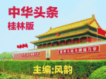 同学相逢即是缘Ⅱ文/侯玉娟
