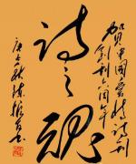 《中国爱情诗刊》【中华微型诗】(第378期)组稿、审核：宇中俏   终审：江飞