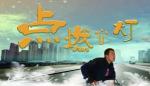 【五岳文学歌曲专刊35】闯出一片天 作词：吴茂平 作曲/伴奏/演唱：曹砚生