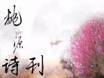 《雨，停在手上》作者:李彩云【主播:金牌主播:建华】【桃源国际诗歌集团】[桃源♬ 馨声]