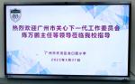 书法长卷意深长，“从小三要”勉未来  穗园社区与龙口西小学开展“老少携手心向党＂活动   文/池朝兴