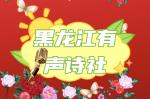 请欣赏作者：大地飞歌 佳作《翠竹（外一首》（259期）